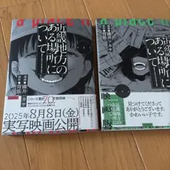 近畿地方のある場所について 1、2巻