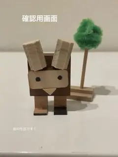 確認用画面です。