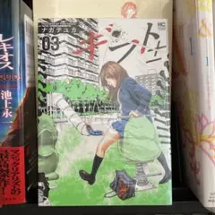 ギフト± 3