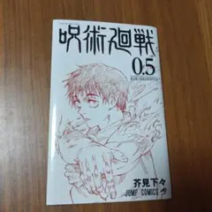 呪術廻戦 0 東京都立呪術高等専門学校