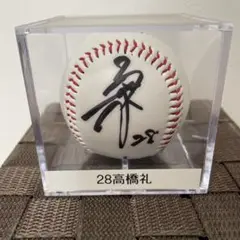 高橋礼 直筆サイン入り野球ボール ケース付き　ソフトバンク