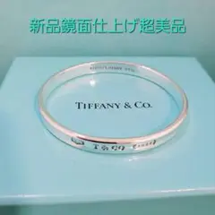 【超美品!】ティファニー1837ナローバングル