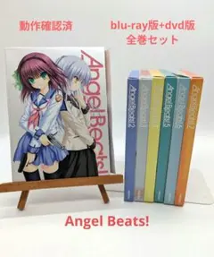 Angel Beats! blu-ray版 dvd版 全巻セット