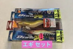 エギ セット