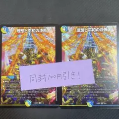 理想と平和の決断 パーフェクトアルカディア 2枚