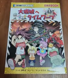 大坂城へタイムワープ