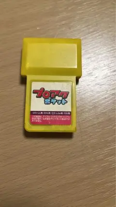 プロアクポケット