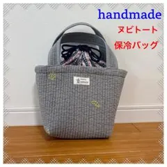 ハンドメイド　ヌビバッグ　ランチバッグ　保冷対応　ミモザ