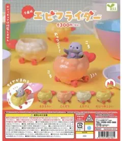 エビフライダー カプセルトイ 全4種