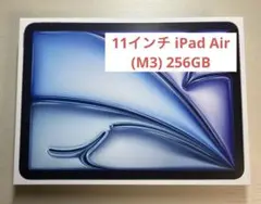 11インチ iPad Air (M3) WiーFi 256GB