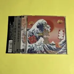 中島みゆき　『ベストアルバム　大銀幕』
