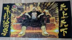 ☆新品未使用☆ 東京リベンジャーズバスタオル非売品