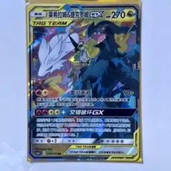 ポケカ レシラム&ゼクロムgx rr 海外版