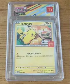マクドナルド　ピカチュウ ポケモンカード　プロモ