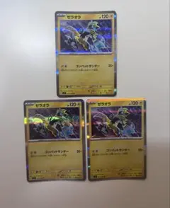 ポケモンカード　ゼラオラ　3枚セット