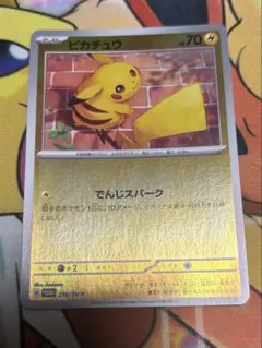 ピカチュウ ポケカの夏がキタ！プロモカードGetキャンペーン！216/SV-P
