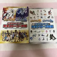 ポケットモンスター サン・ムーン 攻略本上下セット