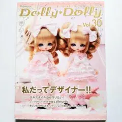 ドーリィ*ドーリィ = Dolly*Dolly Vol.30 (私だってデザイ…