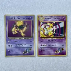 【旧裏】ポケモンカード ナツメのケーシィ ナツメのユンゲラー マークなし