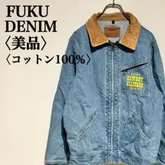 【美品】笑点 福 FUKU DENIM デニムジャケット L コットン100％