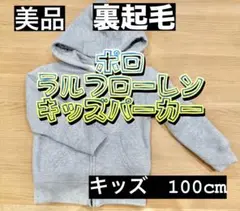 【美品】ポロ キッズパーカー 100cm 裏起毛