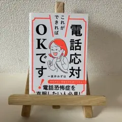 電話応対 これができればOKです!