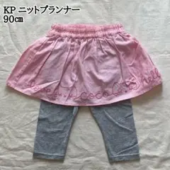 新品　KP ケーピー　ニットプランナー　90㎝　ココちゃん　スカッツ　7分丈