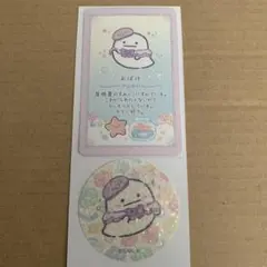 すみっコぐらし ぺんぎんラグーン カード＆ステッカー おばけ