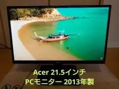 Acer 液晶PCモニター 21.5インチ 各種ケーブル付属 2013年製