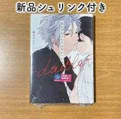 【新品シュリンク付き】恋をするつもりはなかった-double- 鈴丸みんた