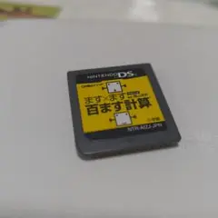ます×ます 百ます計算 ニンテンドーDS