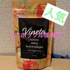 新品未開封 Vinete