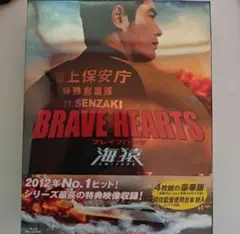 BRAVE HEARTS 海猿 4枚組 プレミアム・エディション　Blu-ray