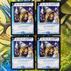 トーピードクラスター 331