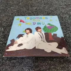 826 テゴマス 　七夕祭り CD