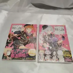 戦×恋(ヴァルラヴ) 8巻 9巻 特装版 シュリンク付き未開封品