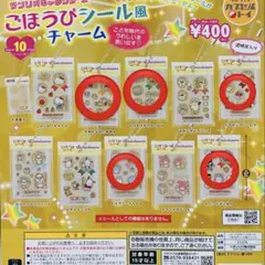 ごほうびシール風チャーム サンリオ ガチャガチャ 5個セット