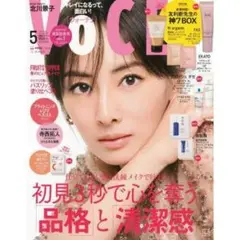 VOCE　2025年5月号　通常版　付録なし　雑誌のみ　新品未読　北川景子　②