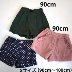 キッズショートパンツ 90cm・100cm ３枚 アプレ レ クールなど