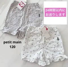 【新品】プティマイン　フリル　ショートパンツ　半ズボン　花柄　さくらんぼ　120