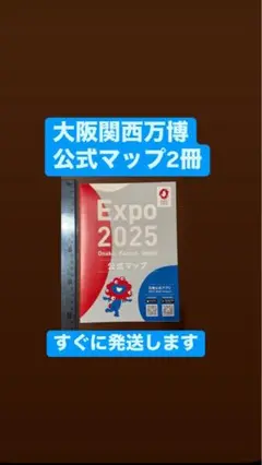 2冊<日本語版>大阪関西万博 公式マップ 会場地図2冊セット