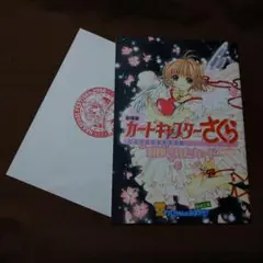2025年最新】劇場版 カードキャプター さくら パンフレットの