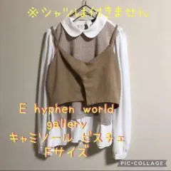 【美品】イーハイフンワールドギャラリー 変型 キャミソール ビスチェ
