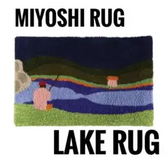 MIYOSHI RUG MR-068 "LAKE RUG"　新品未使用品