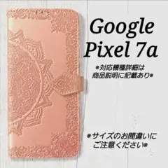 ◆Google Pixel 7a◇エンボス曼陀羅　ピンクゴールド　手帳型◇　G９