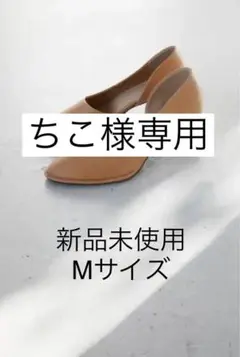 新品未使用/STYLEMIXER/スタイルミキサー/カーブカットブーティー