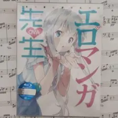 美品「エロマンガ先生 OVA〈完全生産限定版ブルーレイ＋CD＋短編小説〉」