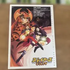 スレイヤーズ ごうじゃす パンフレット、クリアファイル2枚、下敷き