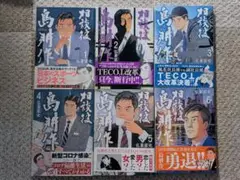 相談役　島耕作★１巻〜６巻★全巻★初版★帯付