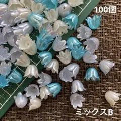 アクリル　ビーズ　ベルフラワー　パール調　ミックスB ３色セット　100個
